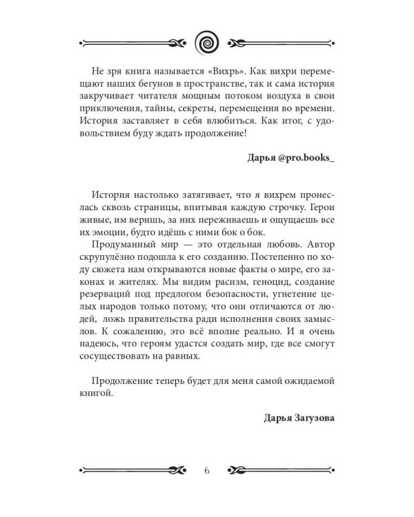 Вихрь 1. День, когда разорвался мир