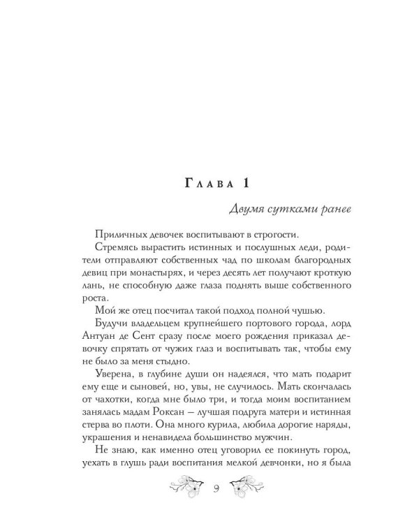 7 грехов лорда Кроули