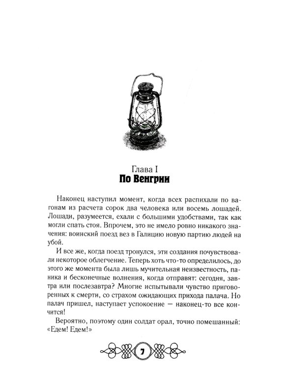 Похождения бравого солдата Швейка: роман. В 2 т