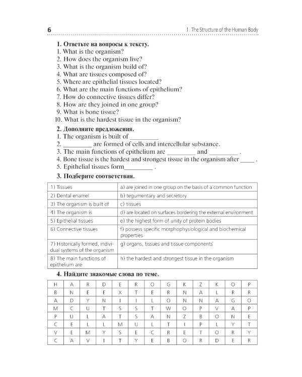 Английский язык для фельдшеров: учебник