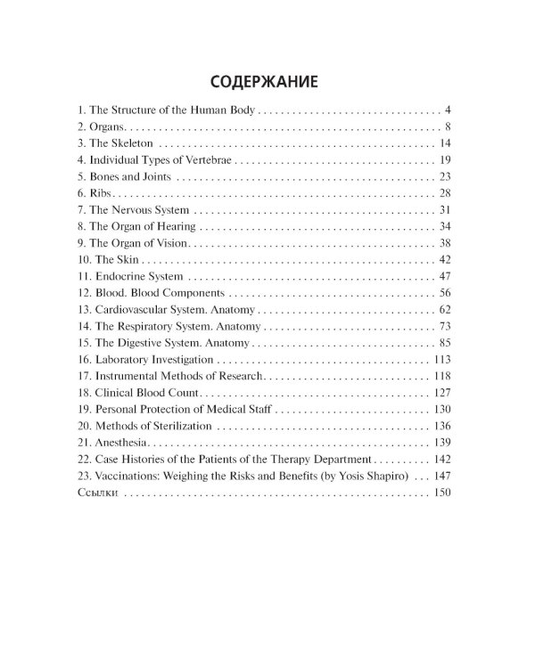 Английский язык для фельдшеров: учебник