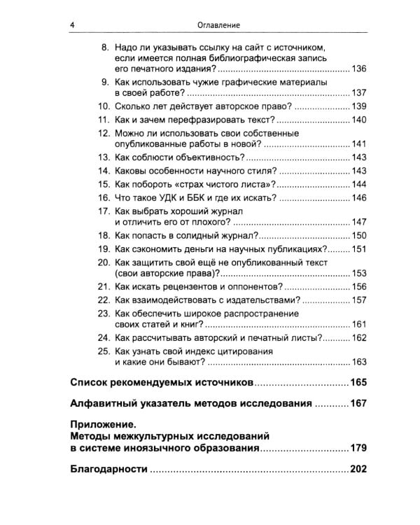 Практическое руководство для исследователя: Создание, оформление и публикация научно-исследовательской работы по социально-гуманитарной тематике