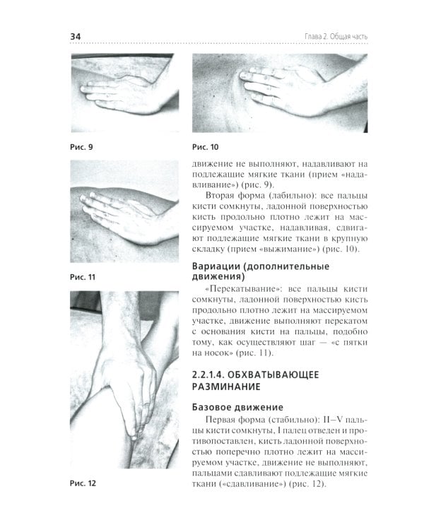 Медицинский массаж в педиатрической практике: Учебник