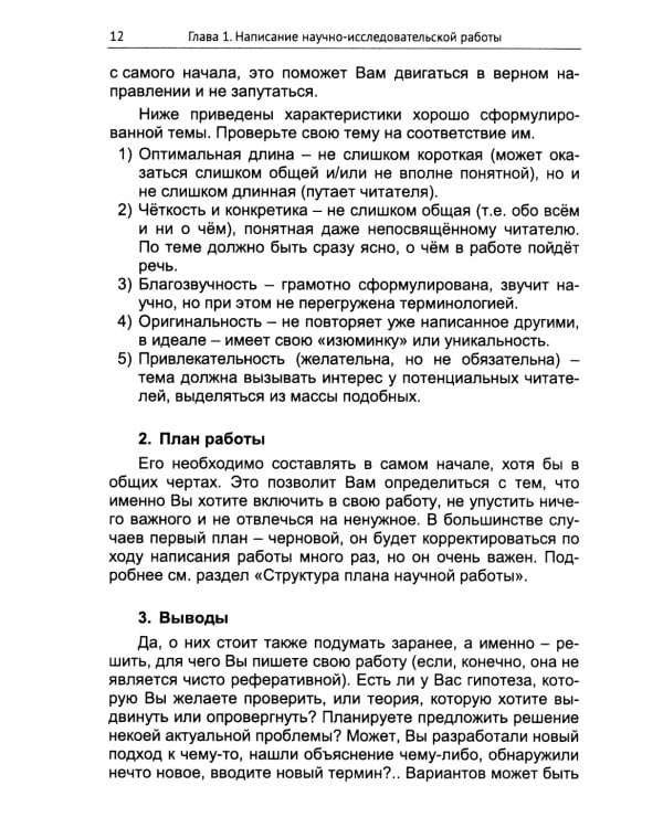 Практическое руководство для исследователя: Создание, оформление и публикация научно-исследовательской работы по социально-гуманитарной тематике