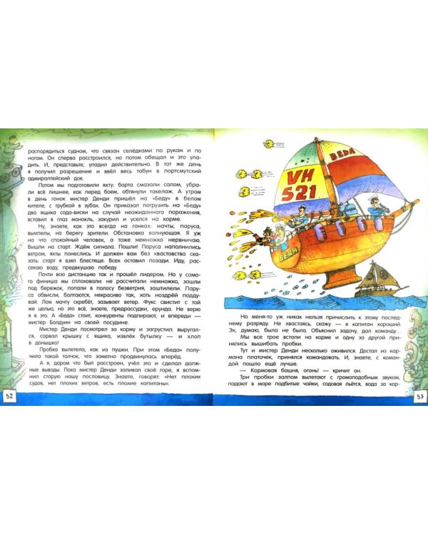 Приключения капитана Врунгеля