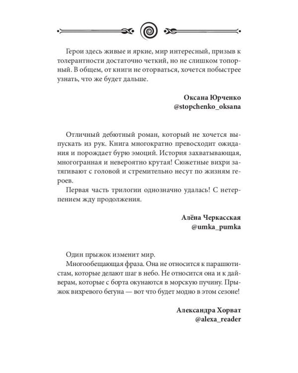 Вихрь 1. День, когда разорвался мир