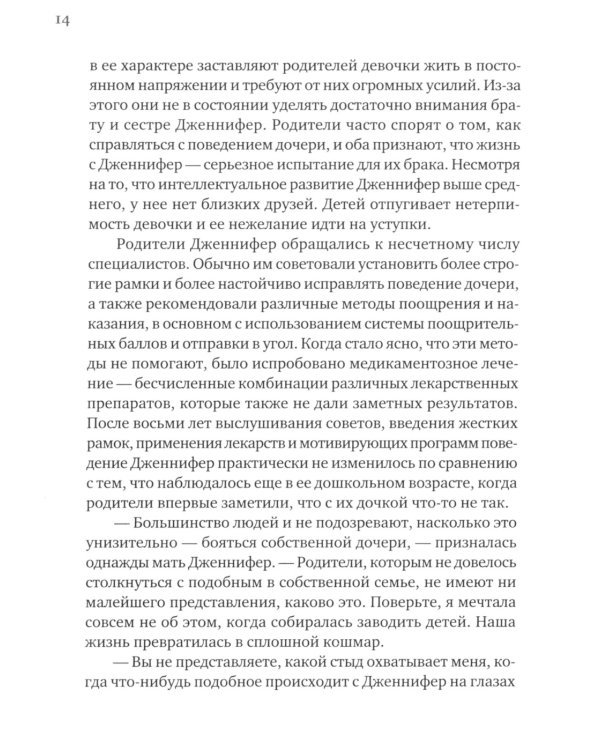 Взрывной ребенок. Новый подход к воспитанию и пониманию легко раздражимых, хронически несговорчивых детей. 10 е изд