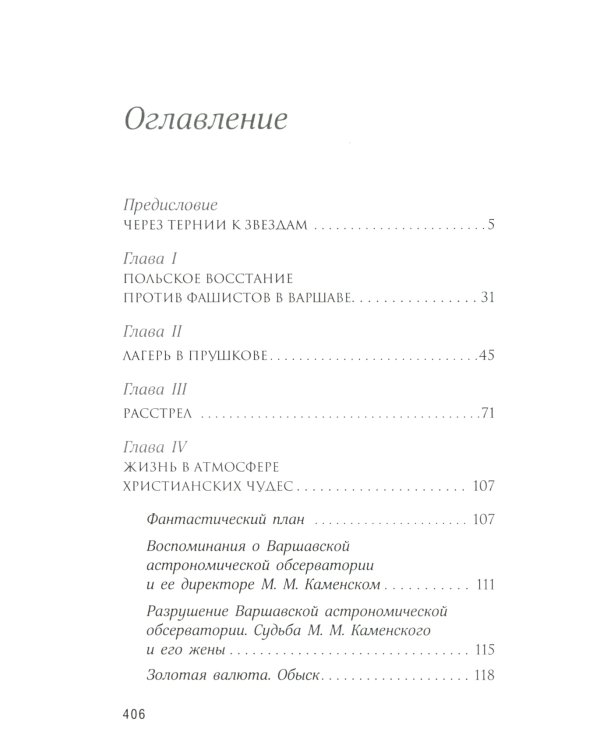 О действии благодати Божией в современном мире. Автобиографическая повесть