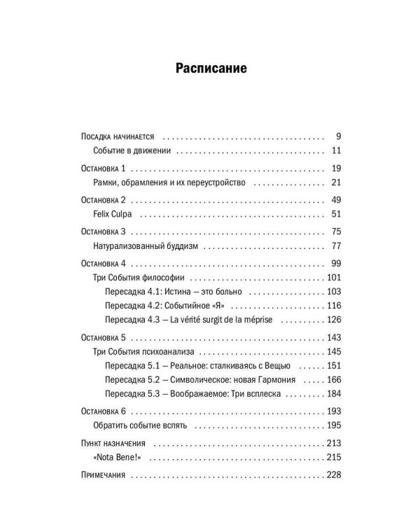 Событие. Философское путешествие по концепту