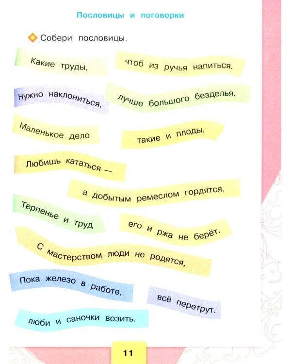 Литературное чтение. Рабочая тетрадь: Учебное пособие. 2 кл. 14-е изд., перераб