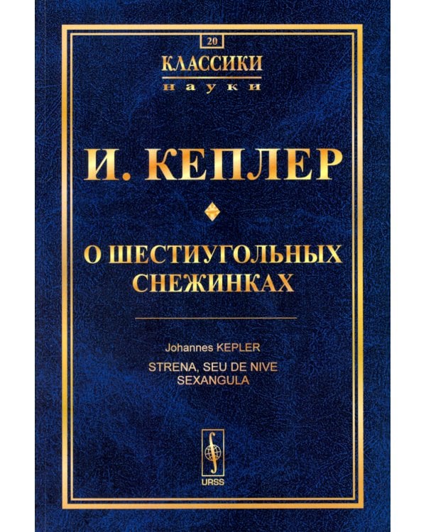 О шестиугольных снежинках