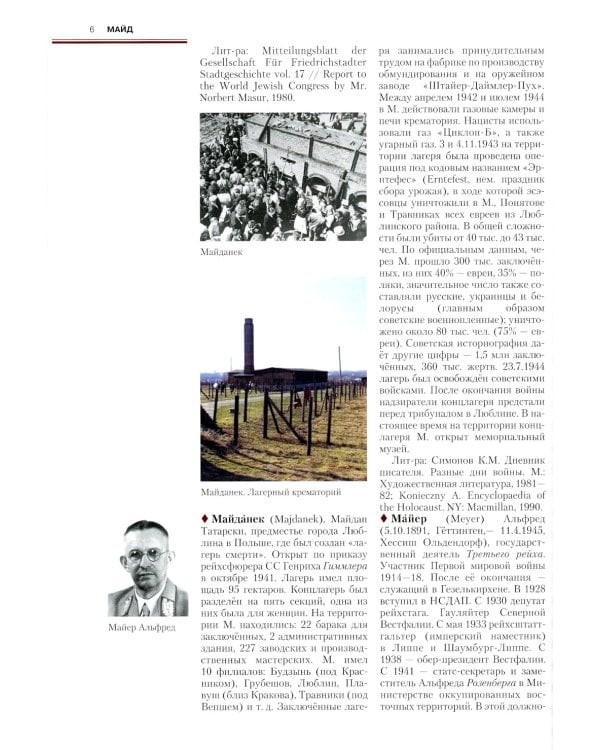 Фашизм и антифашизм: Энциклопедия. В 2 т