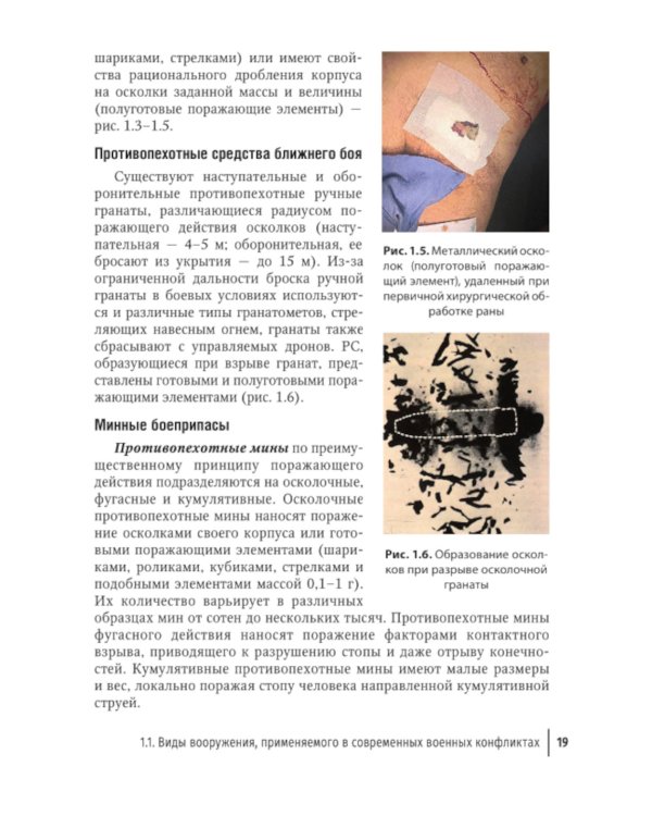 Боевая травма: медико-социальная реабилитация: практическое руководство