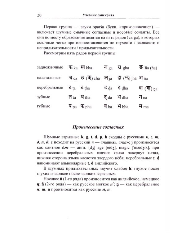 Учебник санскрита. 12-е изд., испр
