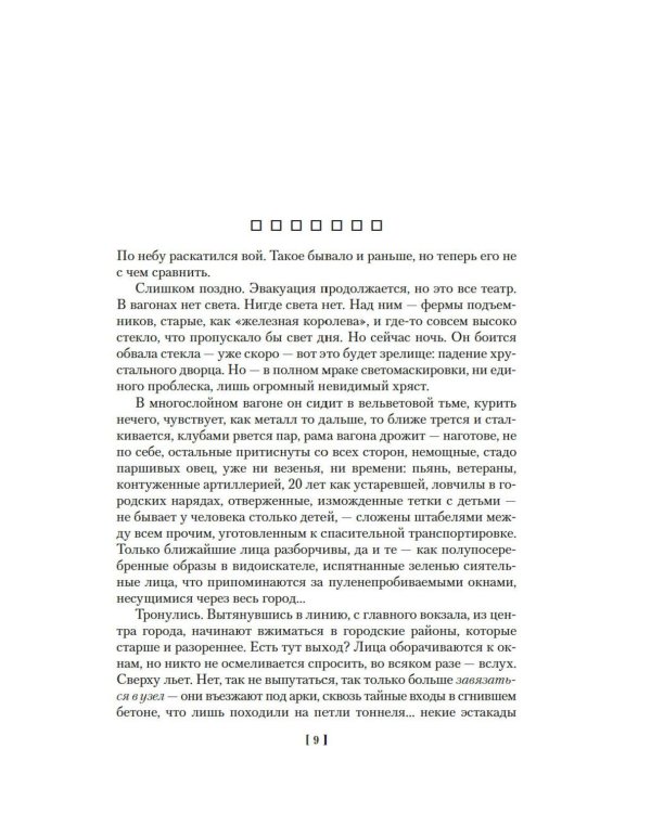 Радуга тяготения: роман