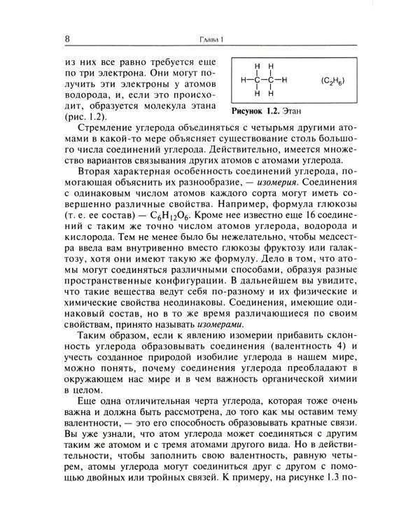 Нефтехимия