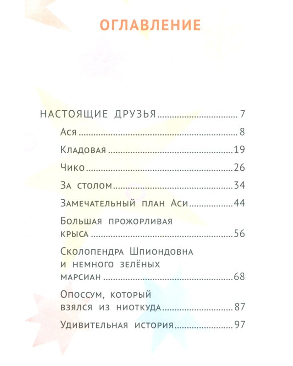 Опоссум, летающая корова и другие (не)приятности