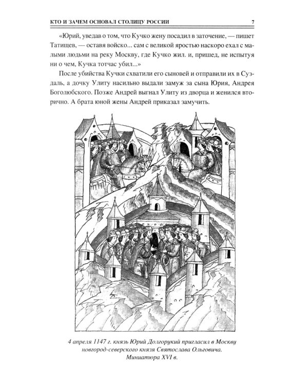 100 великих тайн Москвы