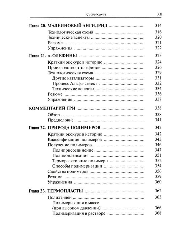 Нефтехимия