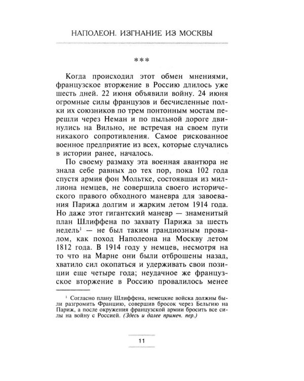 Наполеон. Изгнание из Москвы