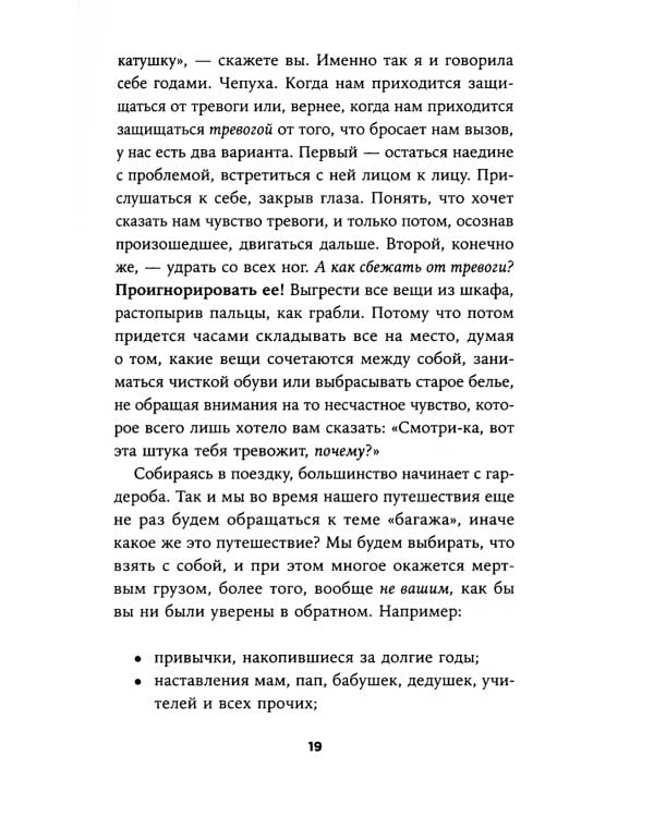 Я больше не хочу всем нравиться: Найди в себе смелость любить себя и жить как хочешь