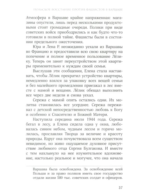 О действии благодати Божией в современном мире. Автобиографическая повесть