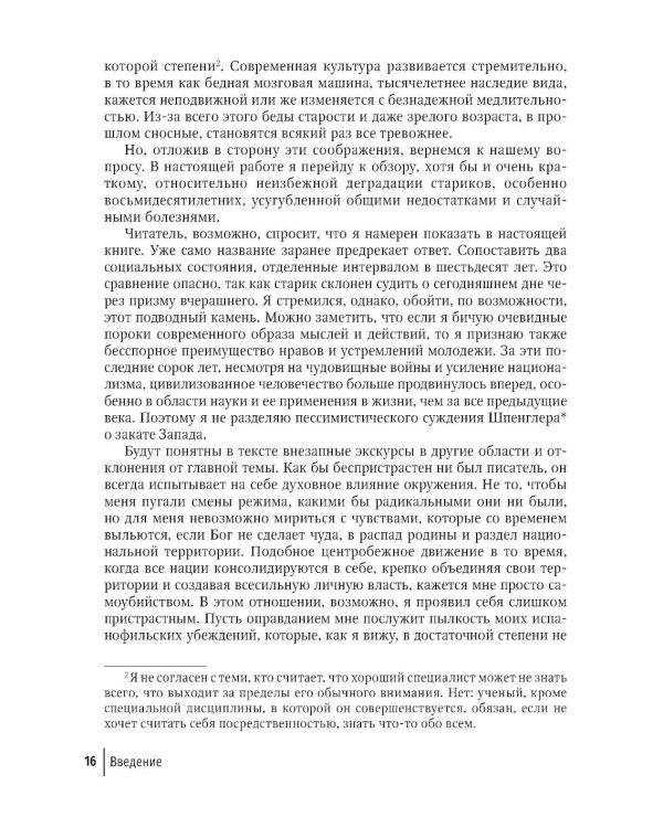 Избранные научно-популярные труды. В 4 кн. Кн. 2: Мир глазами восьмидесятилетнего: впечатления артериосклеротика