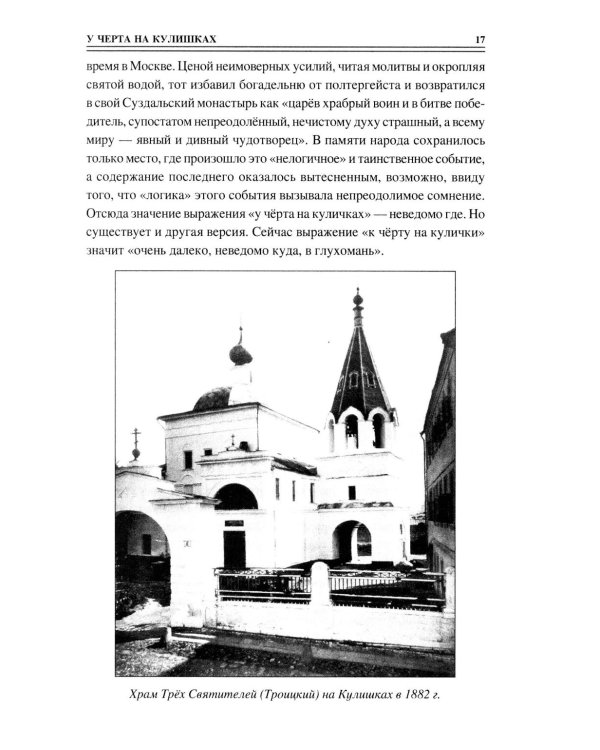 100 великих тайн Москвы