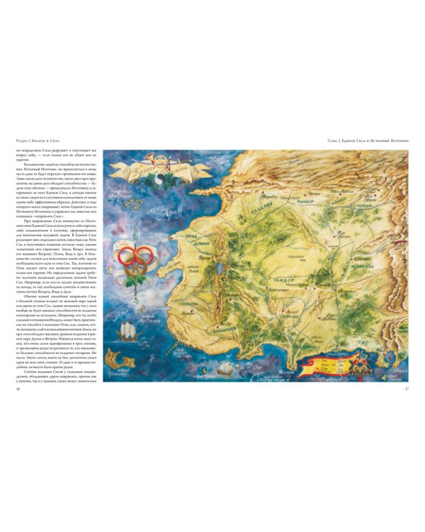 Колесо Времени. Иллюстрированная энциклопедия