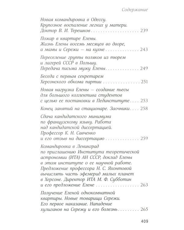 О действии благодати Божией в современном мире. Автобиографическая повесть