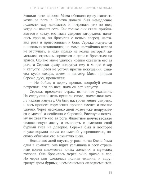 О действии благодати Божией в современном мире. Автобиографическая повесть