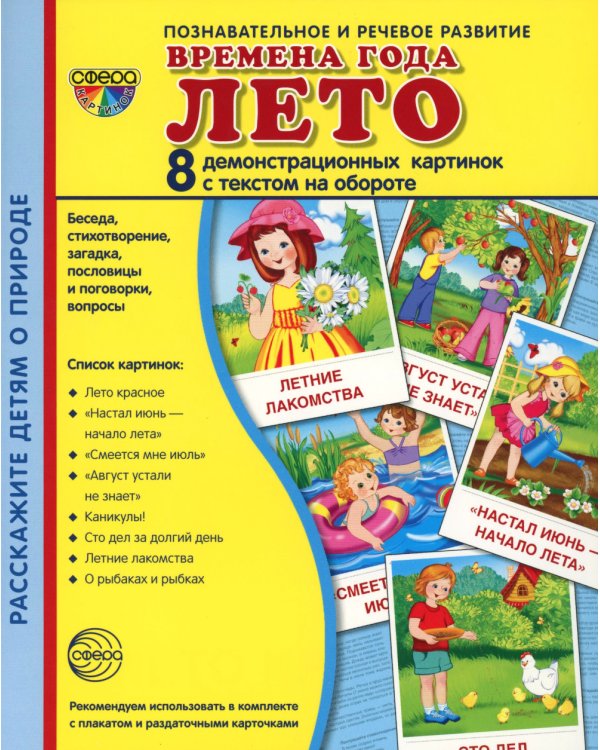 Комплект картинок "Супер. Времена года" (количество томов: 8)