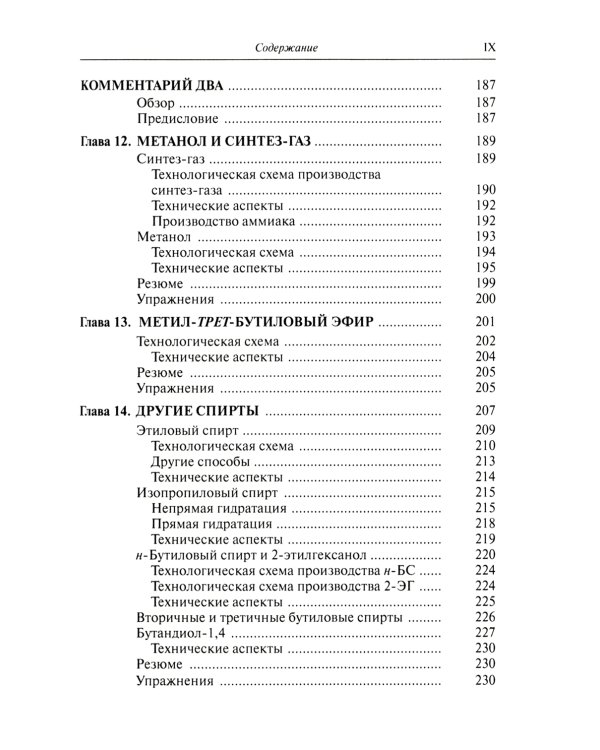 Нефтехимия