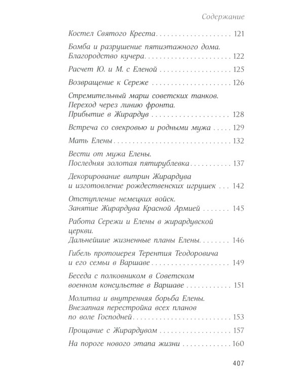 О действии благодати Божией в современном мире. Автобиографическая повесть