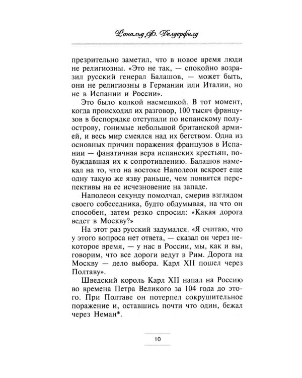 Наполеон. Изгнание из Москвы