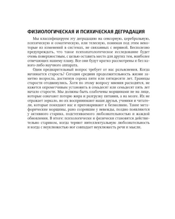 Избранные научно-популярные труды. В 4 кн. Кн. 2: Мир глазами восьмидесятилетнего: впечатления артериосклеротика