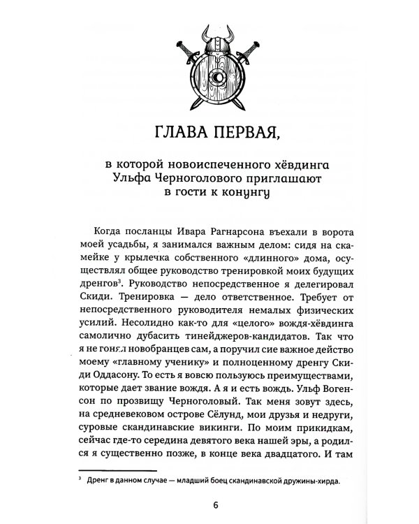 Викинг: вождь викингов