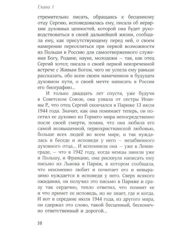 О действии благодати Божией в современном мире. Автобиографическая повесть