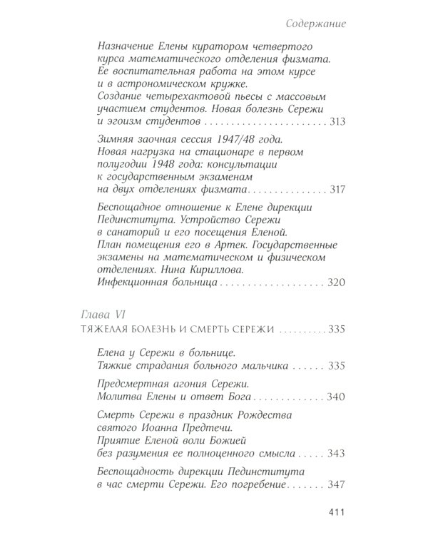 О действии благодати Божией в современном мире. Автобиографическая повесть