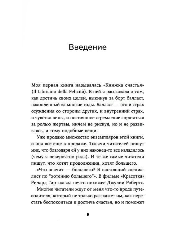 Я больше не хочу всем нравиться: Найди в себе смелость любить себя и жить как хочешь