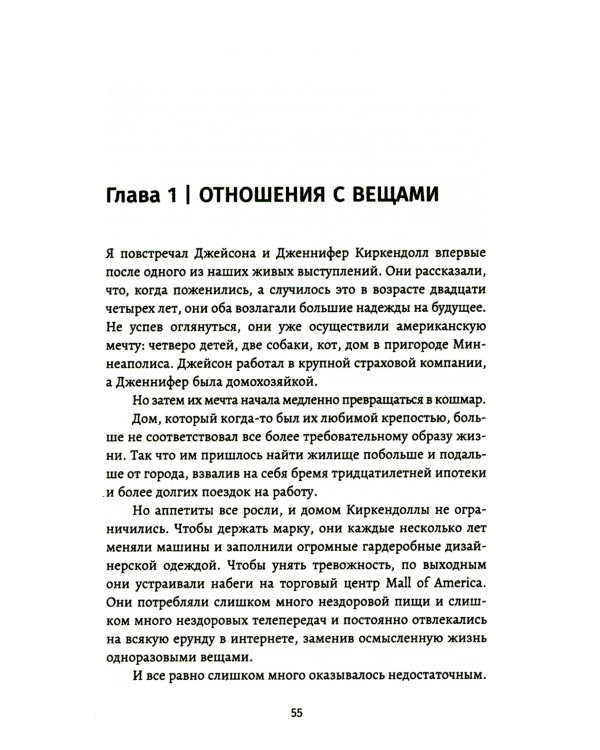 Любите людей, используйте вещи. В обратную сторону это не работает