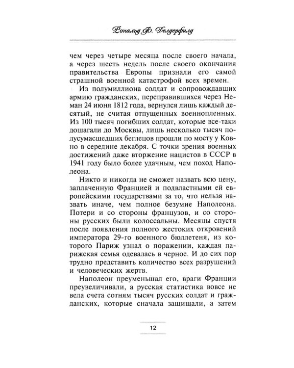 Наполеон. Изгнание из Москвы