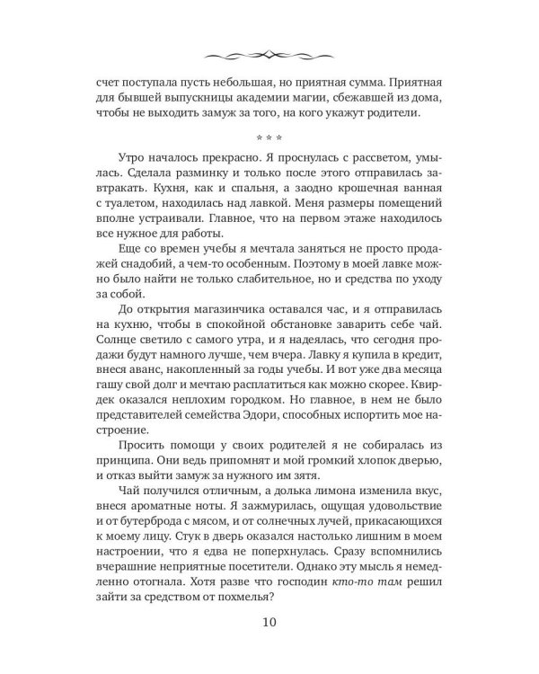 Лорд (не)женится на ведьме