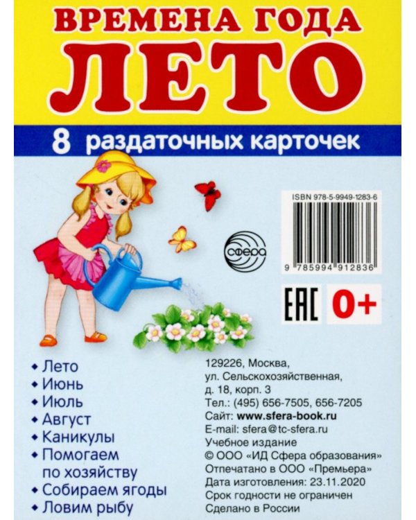 Комплект картинок "Супер. Времена года" (количество томов: 8)