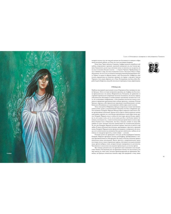 Колесо Времени. Иллюстрированная энциклопедия