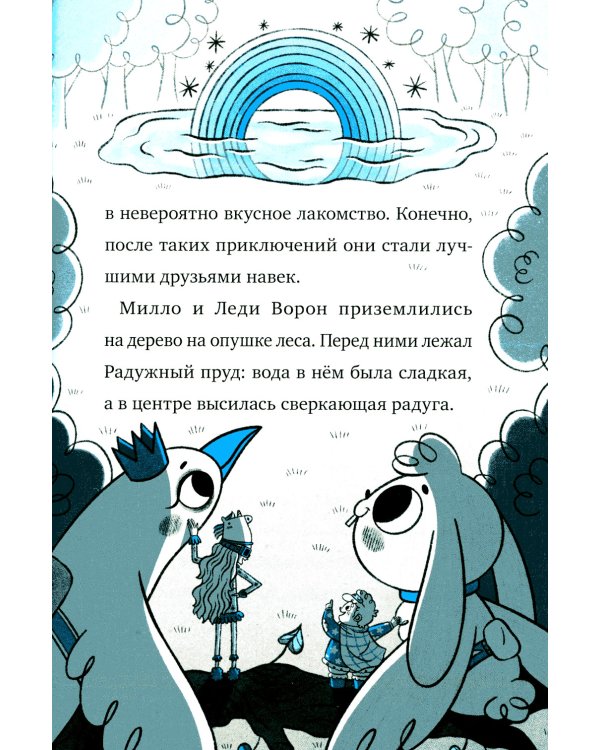 Кошмарио и Сонелли. Приключения в Монстролагере: сказка