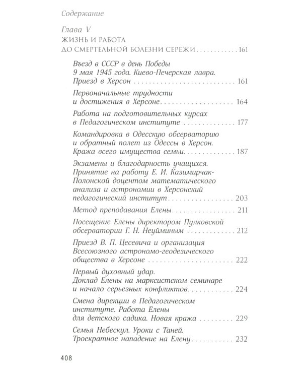 О действии благодати Божией в современном мире. Автобиографическая повесть