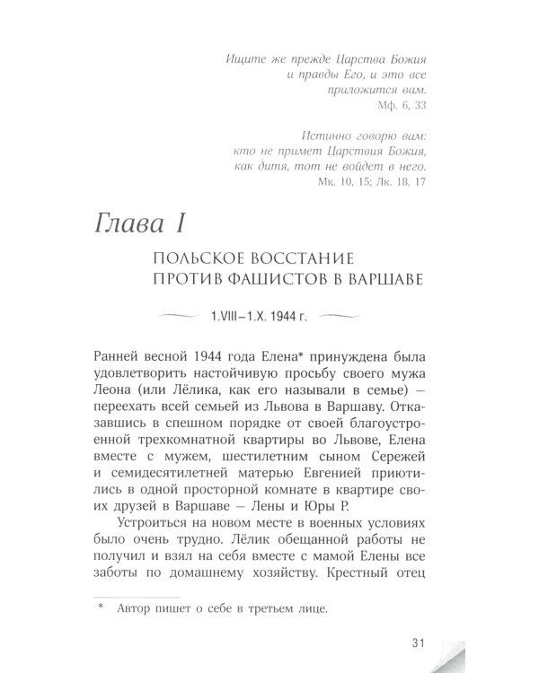 О действии благодати Божией в современном мире. Автобиографическая повесть