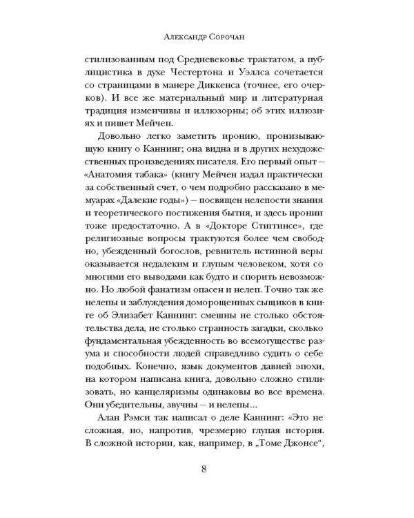 Тайна Элизабет Каннинг