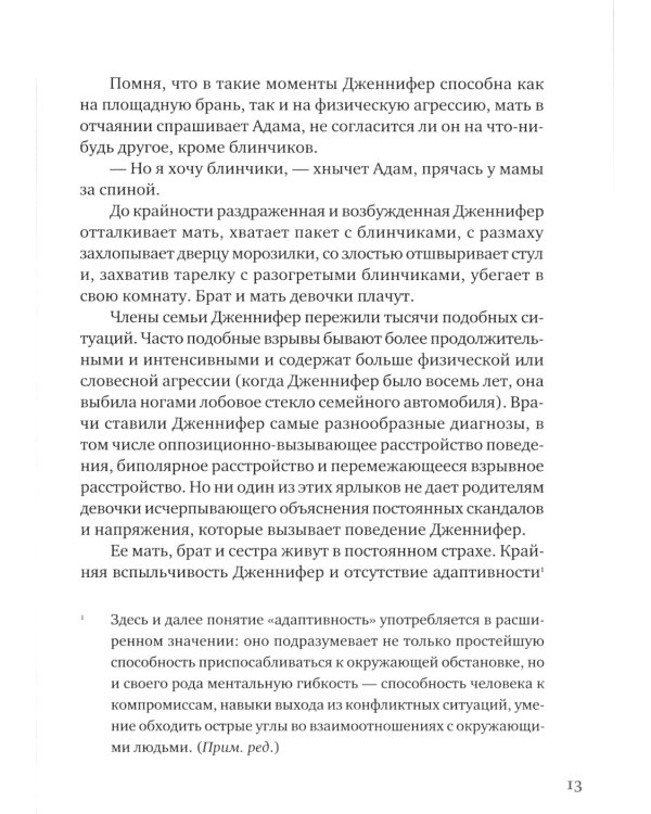 Взрывной ребенок. Новый подход к воспитанию и пониманию легко раздражимых, хронически несговорчивых детей. 10 е изд